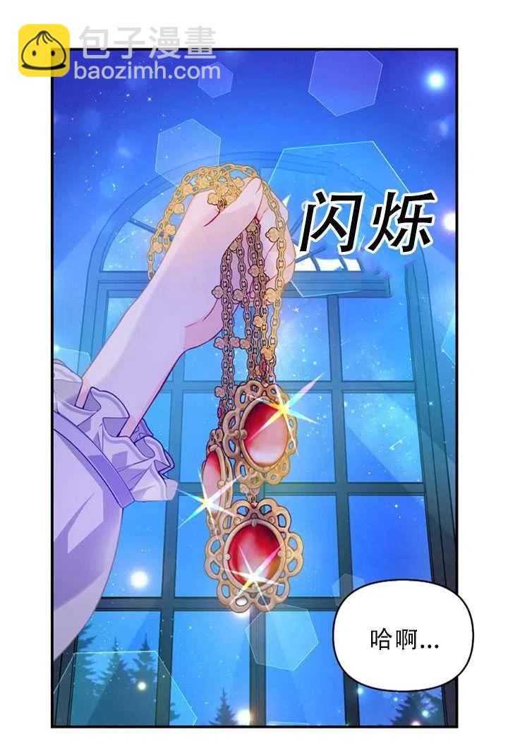 《恶棍公爵的宝贝妹妹》第34话 第2页