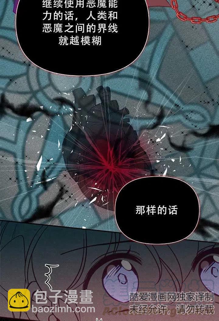 《恶棍公爵的宝贝妹妹》第34话 第31页