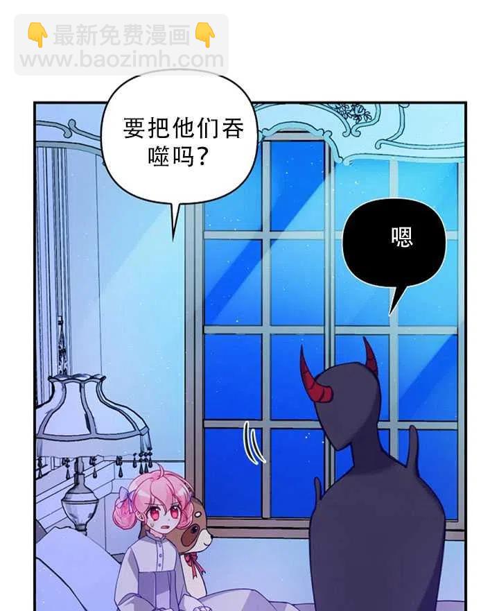 《恶棍公爵的宝贝妹妹》第34话 第35页