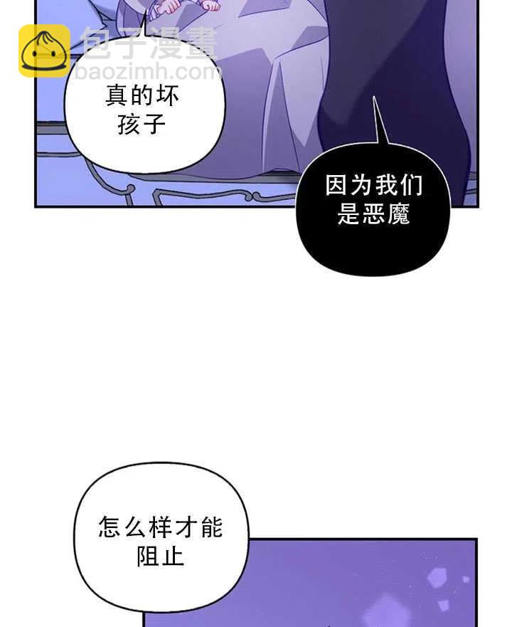 《恶棍公爵的宝贝妹妹》第34话 第36页