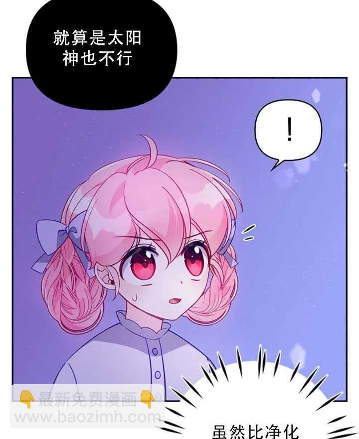 《恶棍公爵的宝贝妹妹》第34话 第38页