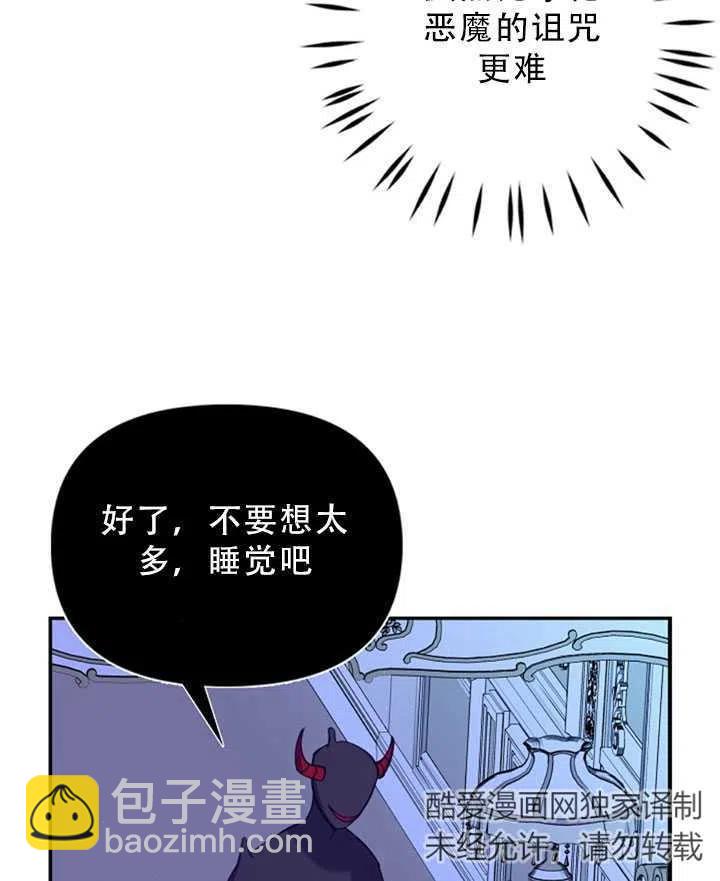 《恶棍公爵的宝贝妹妹》第34话 第39页