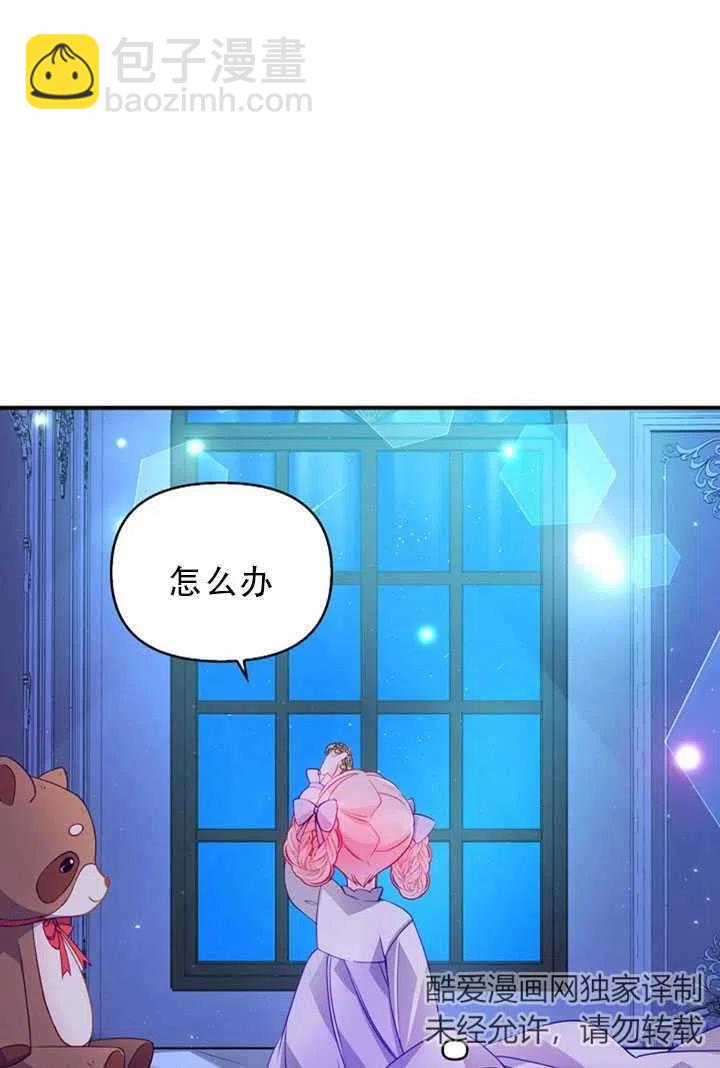 《恶棍公爵的宝贝妹妹》第34话 第3页