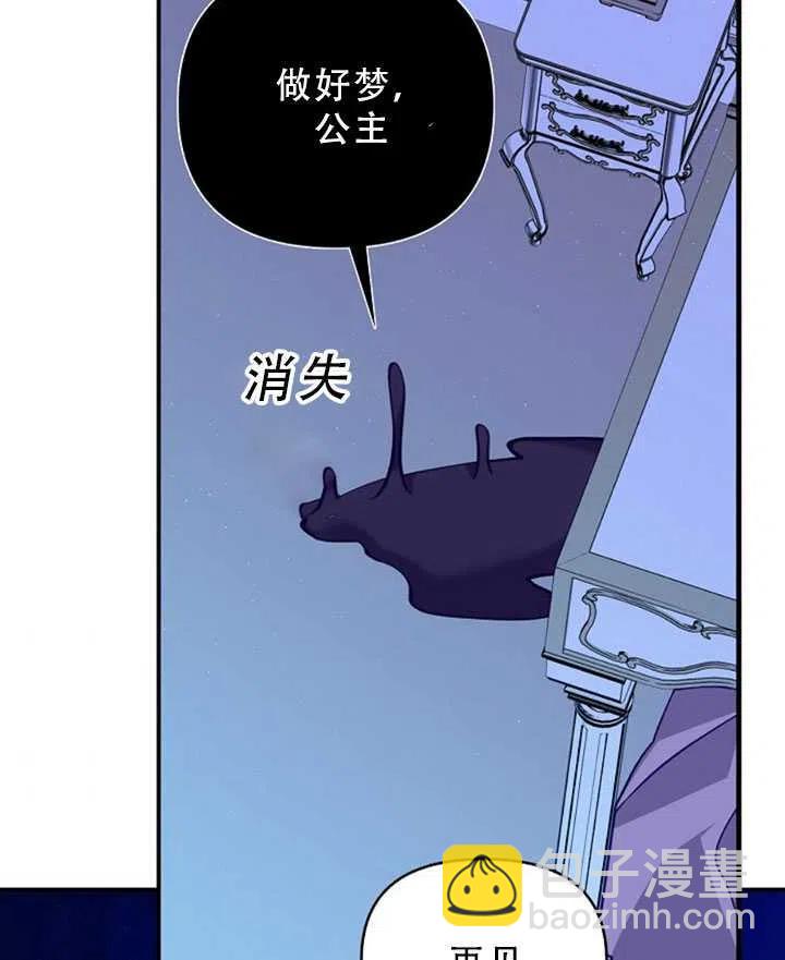 《恶棍公爵的宝贝妹妹》第34话 第41页