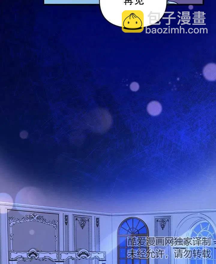《恶棍公爵的宝贝妹妹》第34话 第42页