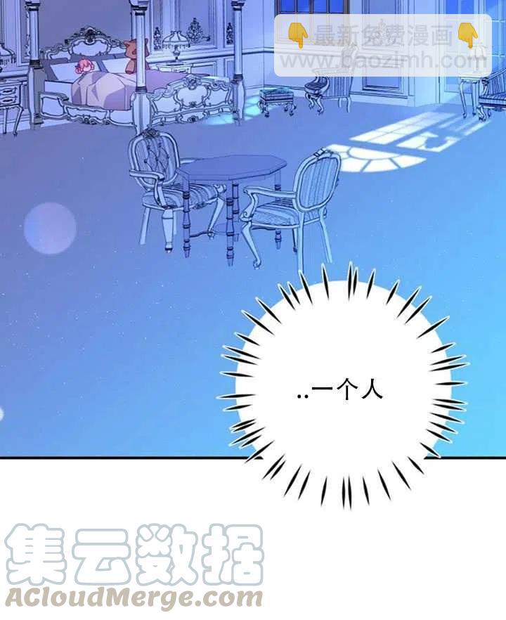 《恶棍公爵的宝贝妹妹》第34话 第43页