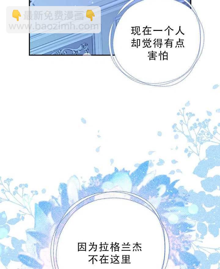《恶棍公爵的宝贝妹妹》第34话 第45页