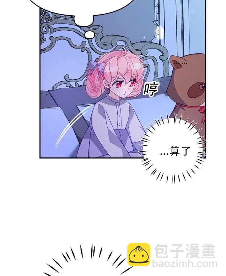 《恶棍公爵的宝贝妹妹》第34话 第47页