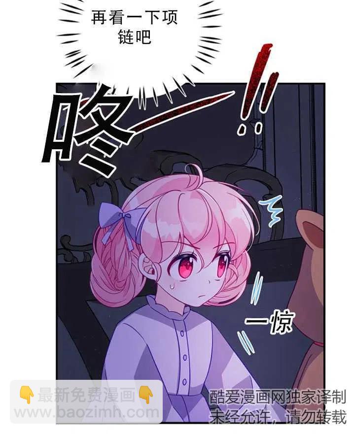 《恶棍公爵的宝贝妹妹》第34话 第48页