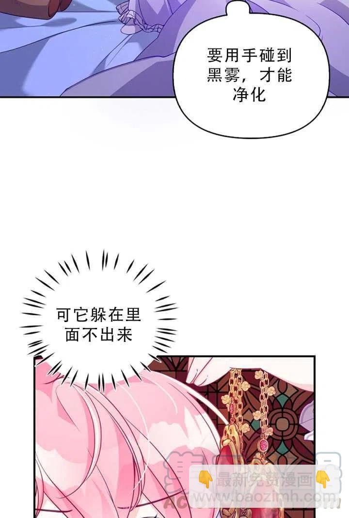 《恶棍公爵的宝贝妹妹》第34话 第4页