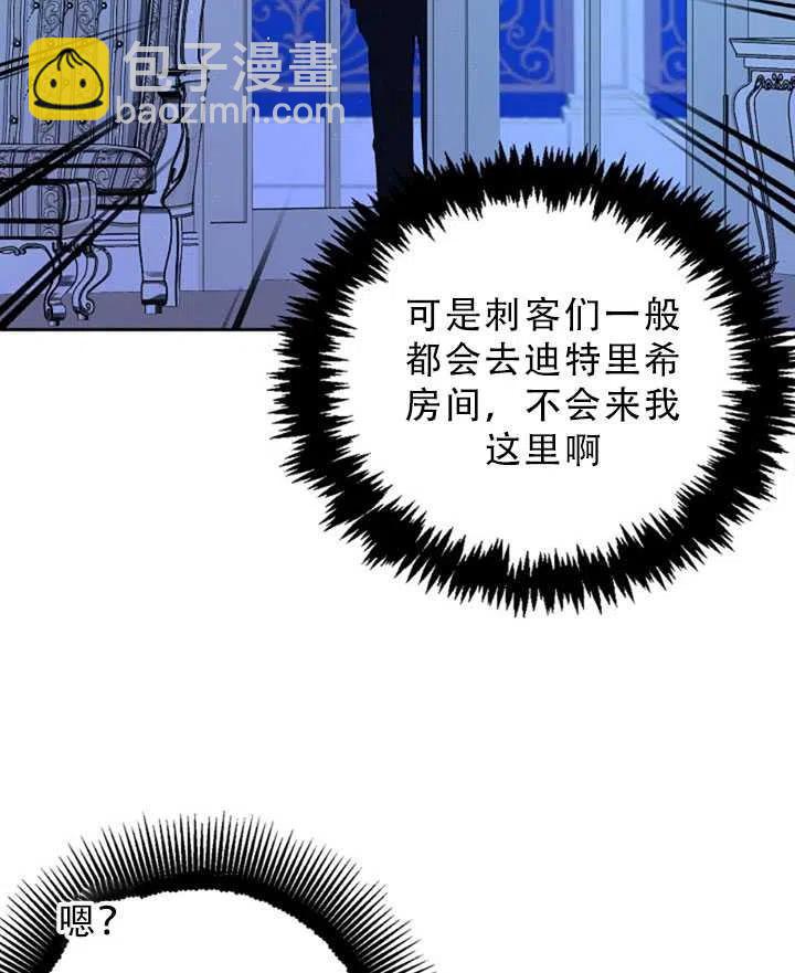 《恶棍公爵的宝贝妹妹》第34话 第50页