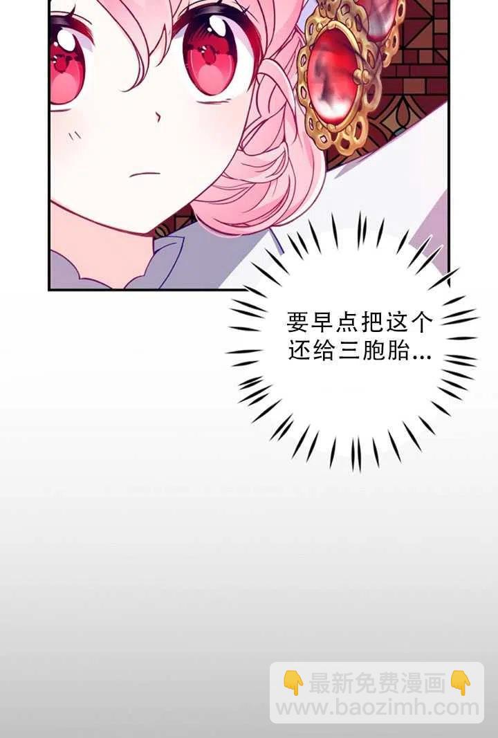 《恶棍公爵的宝贝妹妹》第34话 第5页