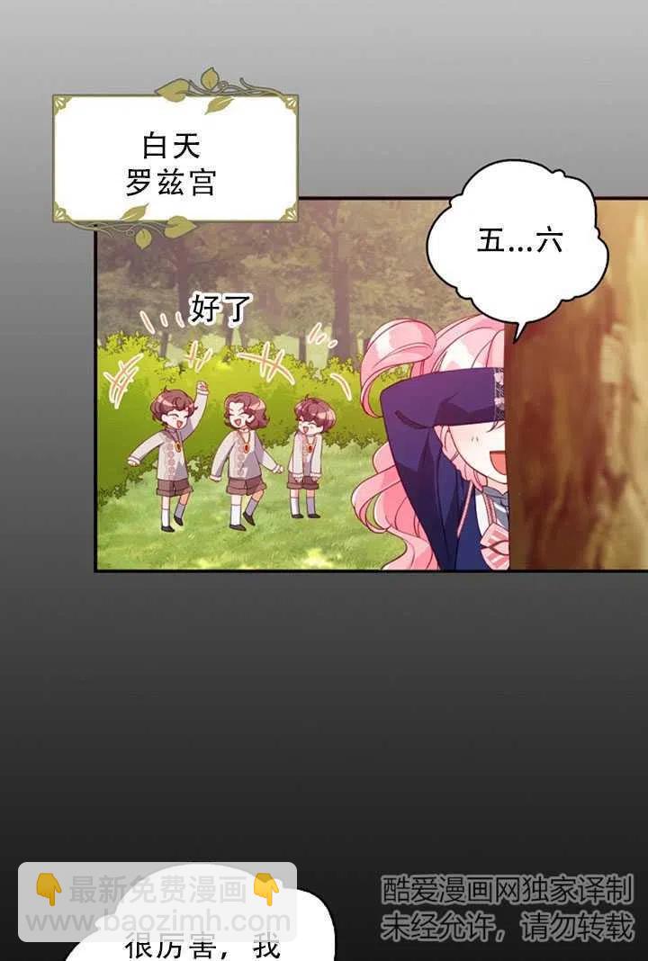 《恶棍公爵的宝贝妹妹》第34话 第6页