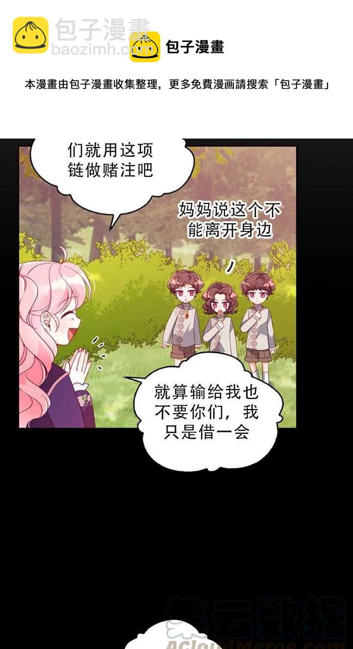《恶棍公爵的宝贝妹妹》第34话 第7页