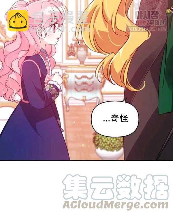 《恶棍公爵的宝贝妹妹》第33话 第10页