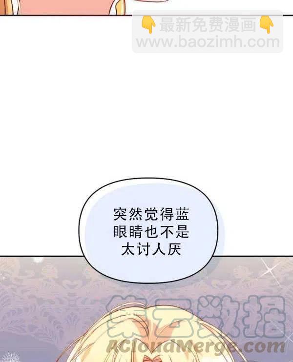 《恶棍公爵的宝贝妹妹》第33话 第13页