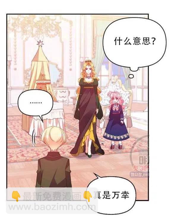 《恶棍公爵的宝贝妹妹》第33话 第15页