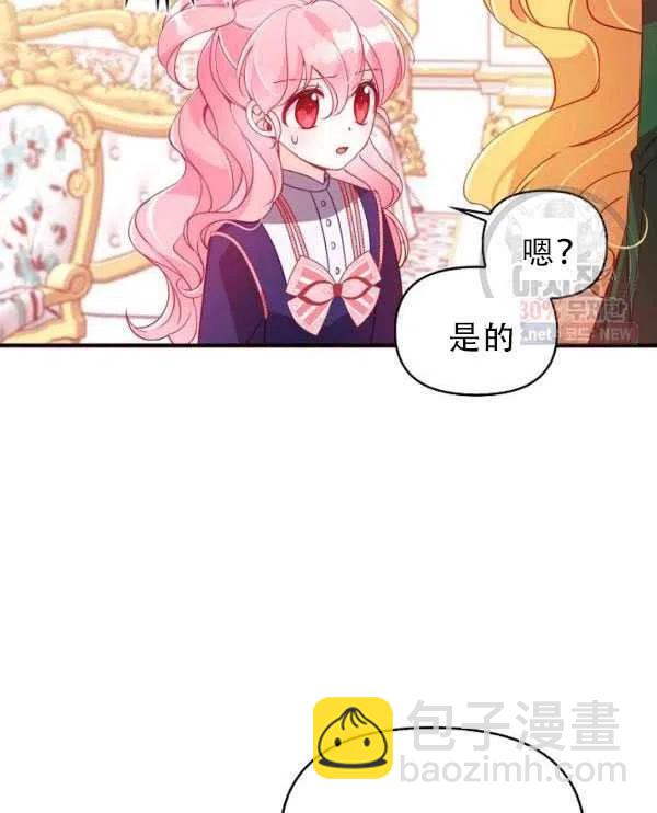 《恶棍公爵的宝贝妹妹》第33话 第17页