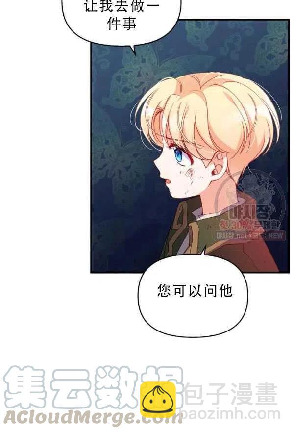 《恶棍公爵的宝贝妹妹》第33话 第19页