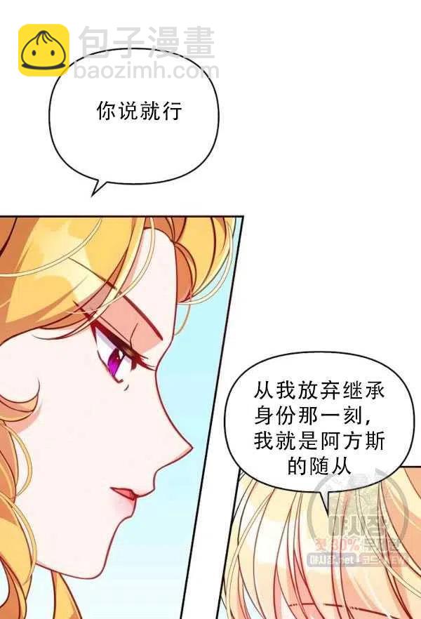 《恶棍公爵的宝贝妹妹》第33话 第20页