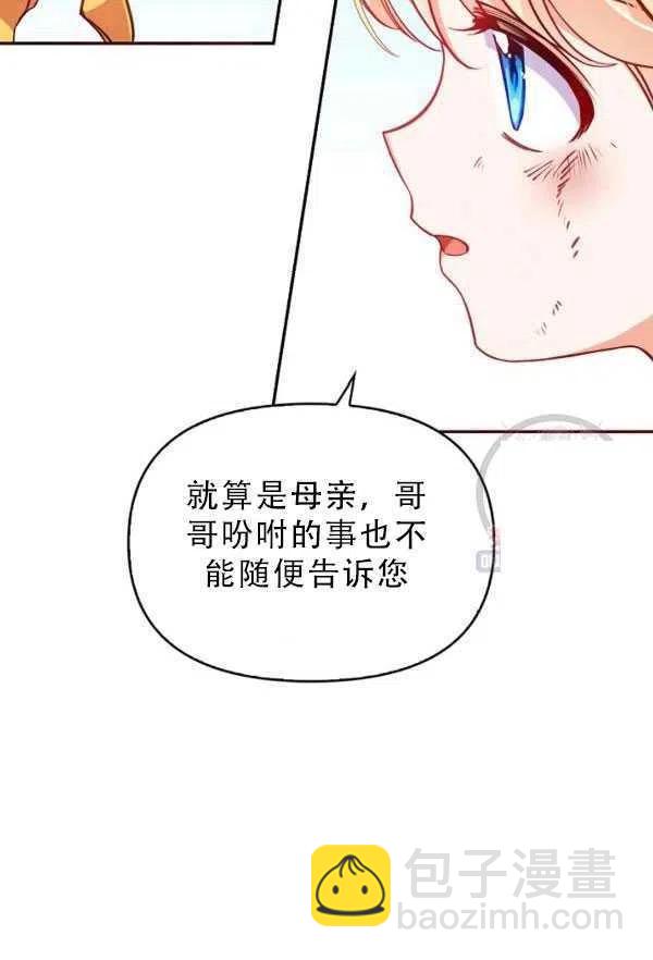 《恶棍公爵的宝贝妹妹》第33话 第21页