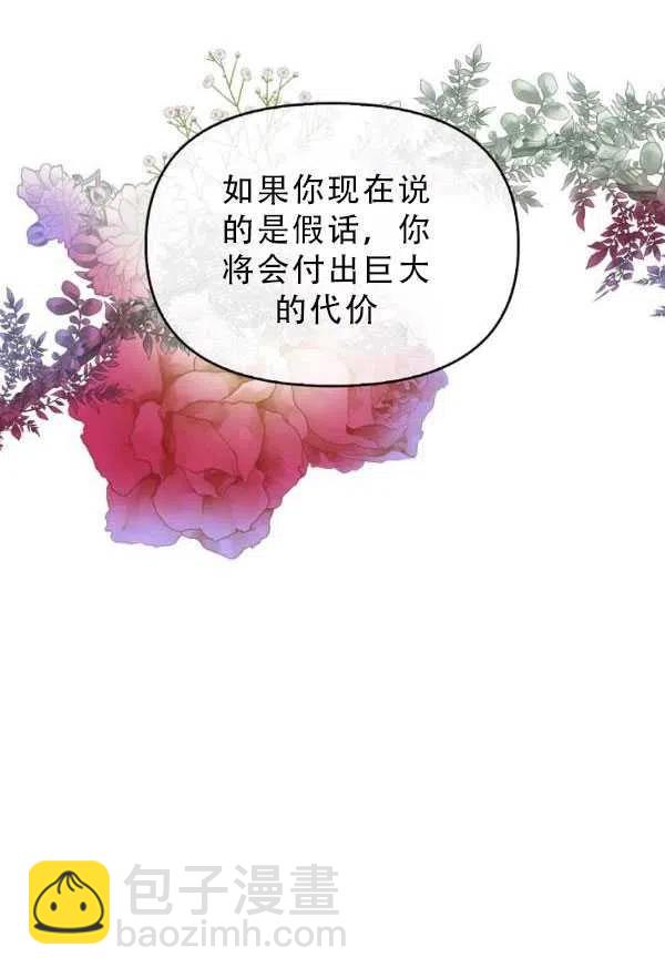 《恶棍公爵的宝贝妹妹》第33话 第23页