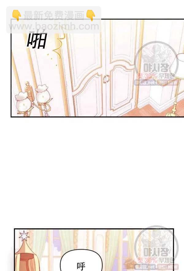 《恶棍公爵的宝贝妹妹》第33话 第24页
