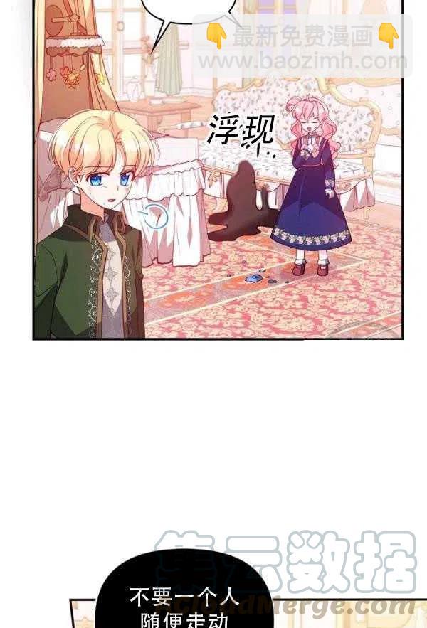 《恶棍公爵的宝贝妹妹》第33话 第25页
