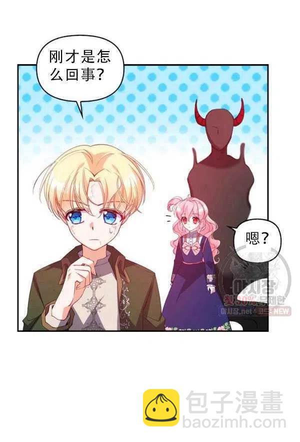 《恶棍公爵的宝贝妹妹》第33话 第27页