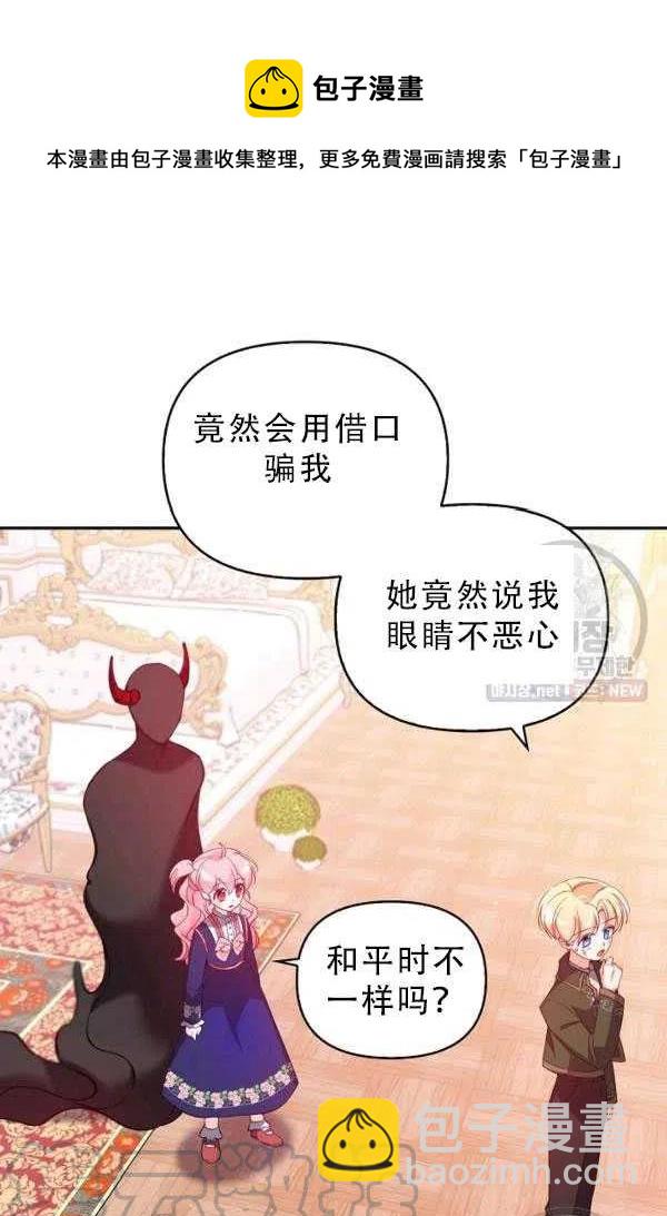 《恶棍公爵的宝贝妹妹》第33话 第28页