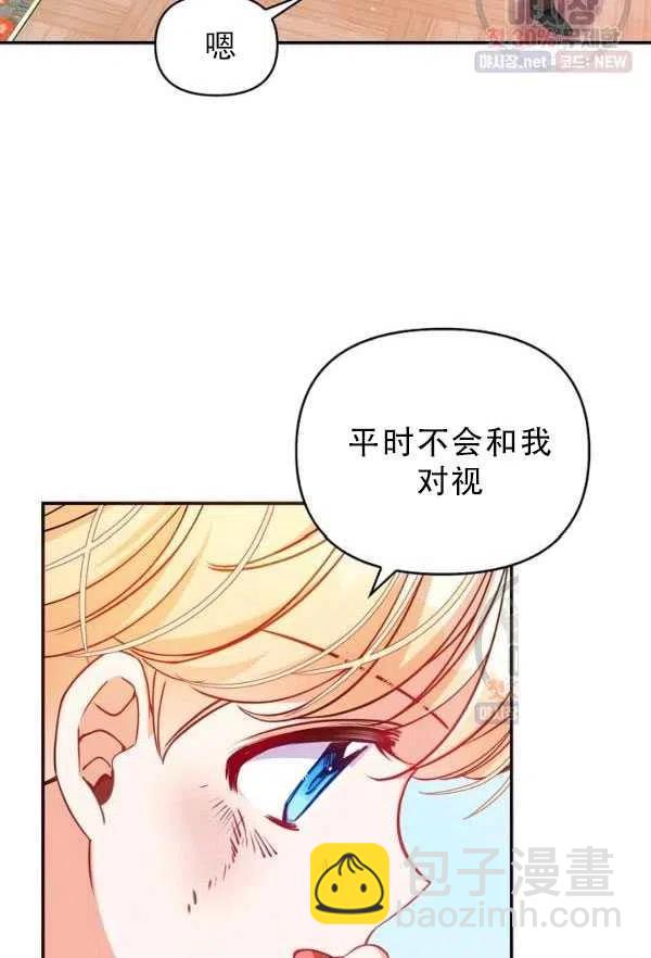 《恶棍公爵的宝贝妹妹》第33话 第29页