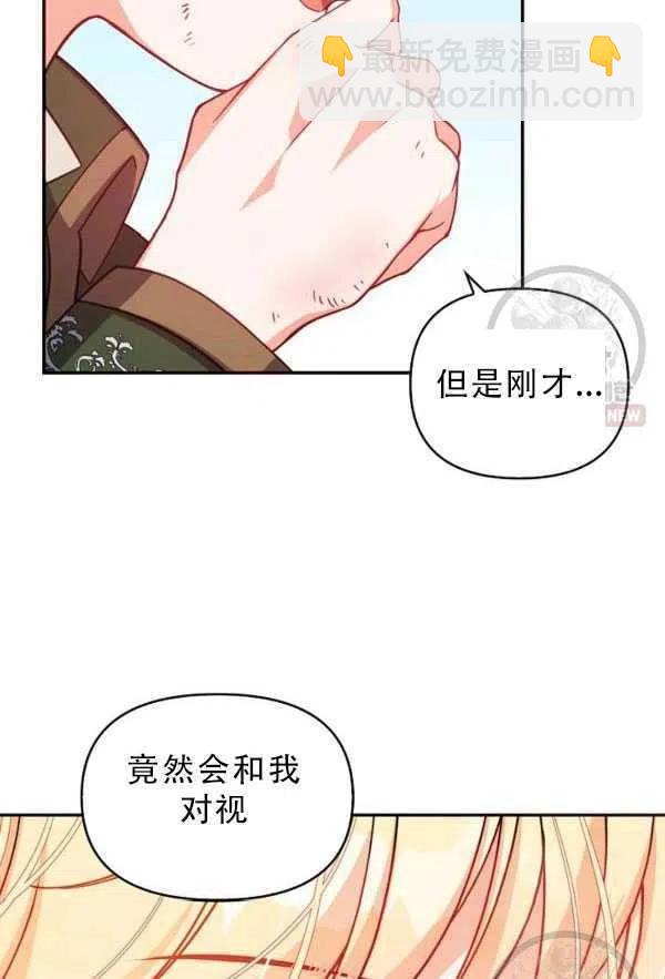 《恶棍公爵的宝贝妹妹》第33话 第30页