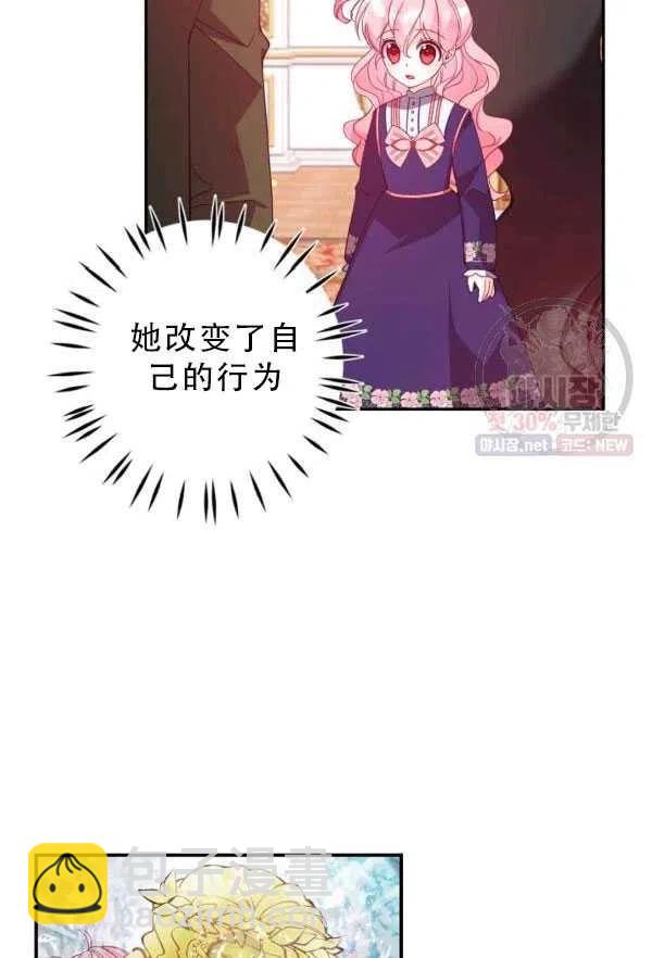 《恶棍公爵的宝贝妹妹》第33话 第32页