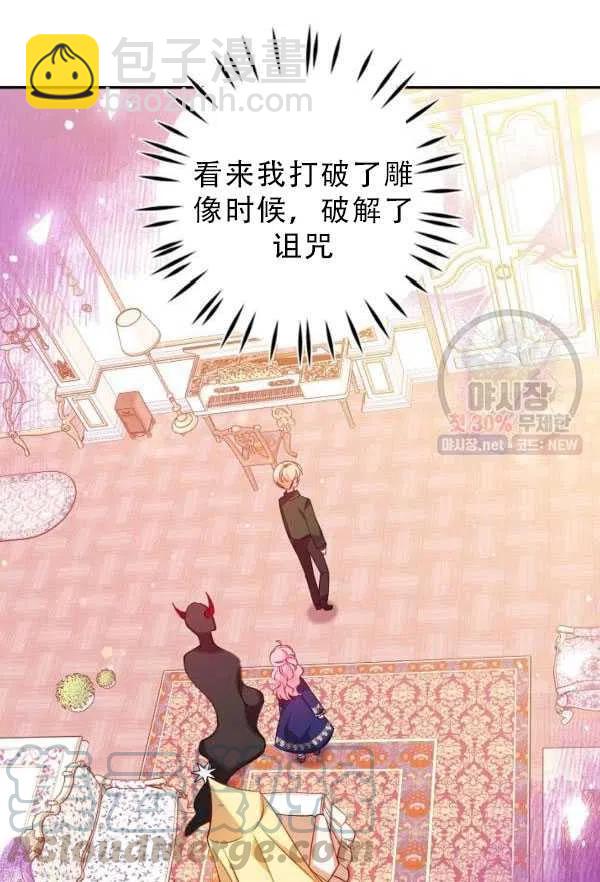 《恶棍公爵的宝贝妹妹》第33话 第34页
