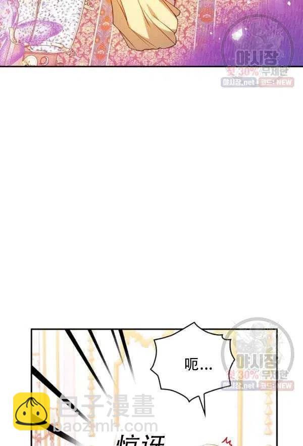 《恶棍公爵的宝贝妹妹》第33话 第35页