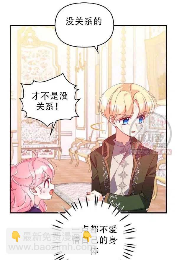 《恶棍公爵的宝贝妹妹》第33话 第38页