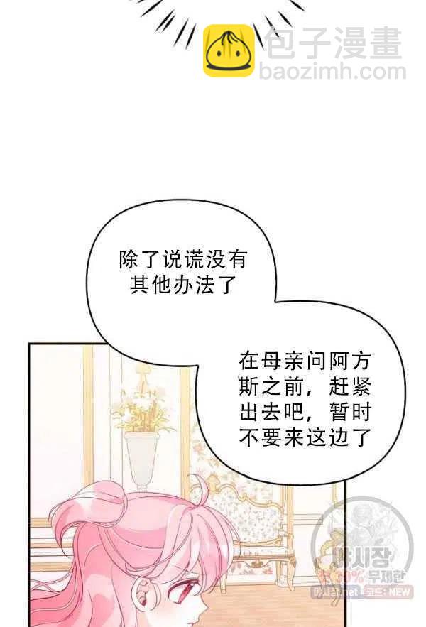 《恶棍公爵的宝贝妹妹》第33话 第39页