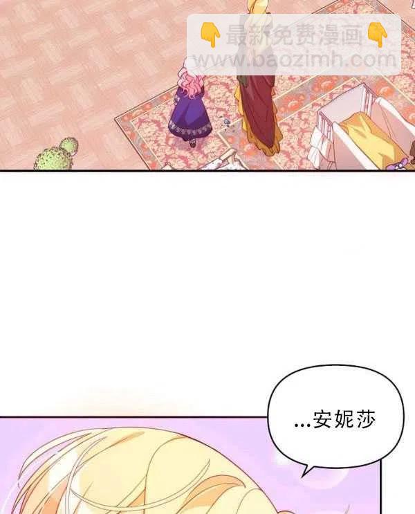 《恶棍公爵的宝贝妹妹》第33话 第3页