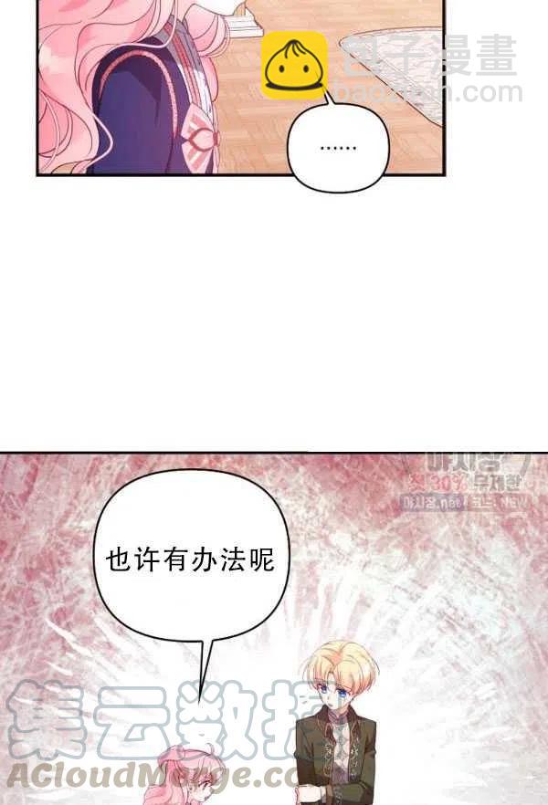 《恶棍公爵的宝贝妹妹》第33话 第40页