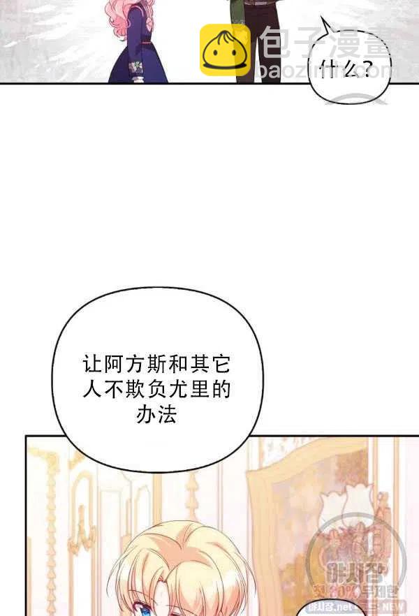 《恶棍公爵的宝贝妹妹》第33话 第41页