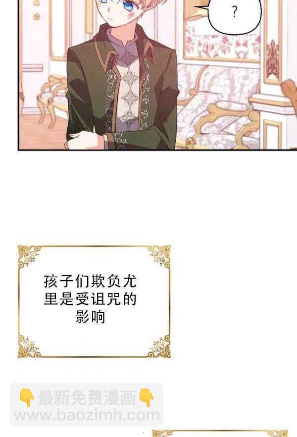 《恶棍公爵的宝贝妹妹》第33话 第42页