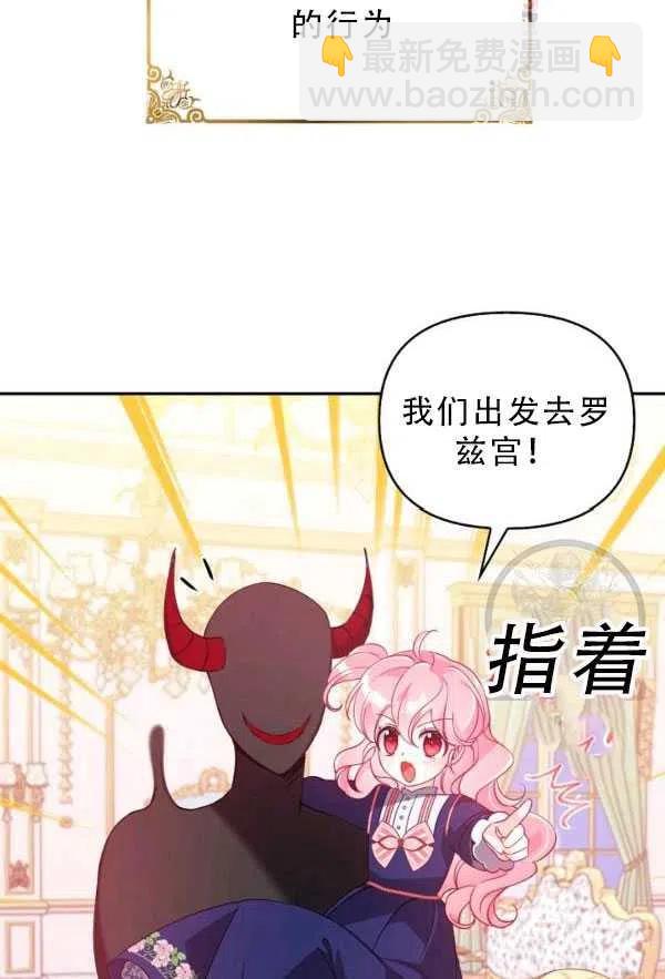 《恶棍公爵的宝贝妹妹》第33话 第44页