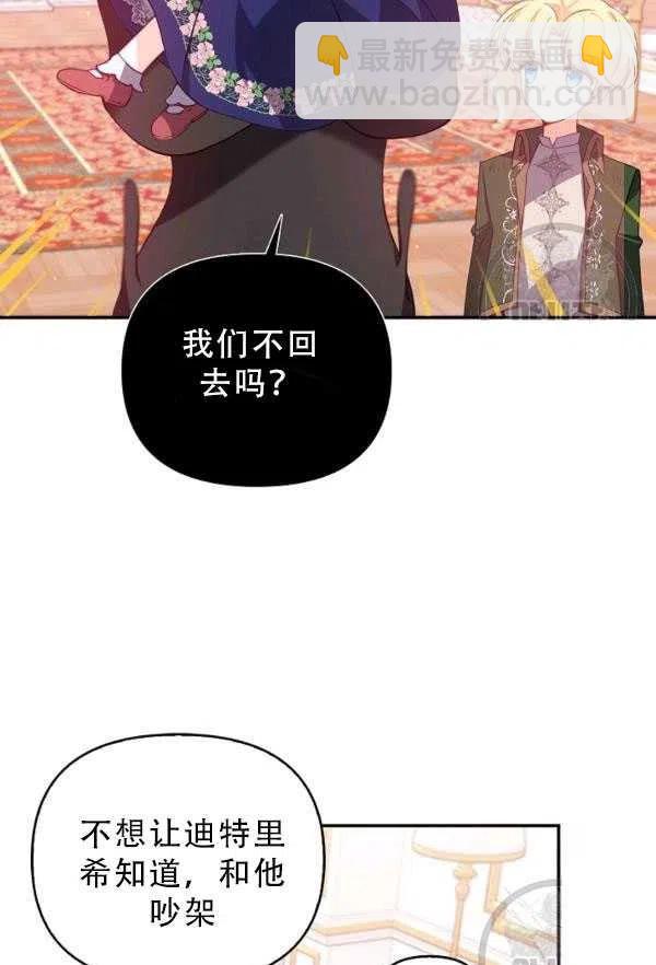 《恶棍公爵的宝贝妹妹》第33话 第45页
