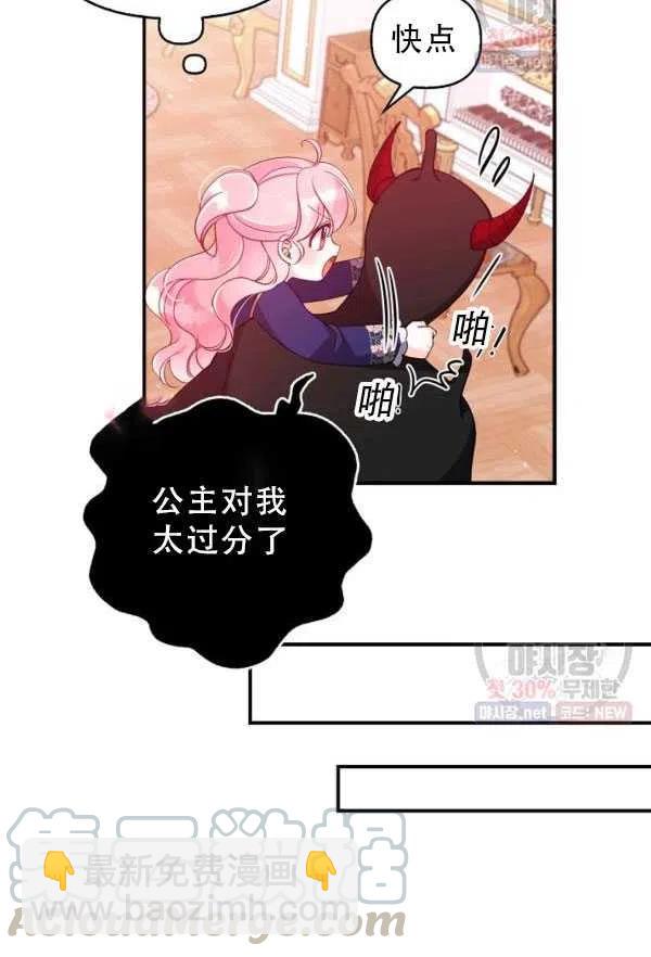 《恶棍公爵的宝贝妹妹》第33话 第46页