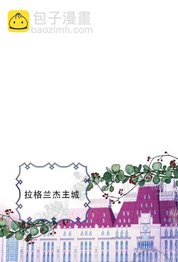 《恶棍公爵的宝贝妹妹》第33话 第47页