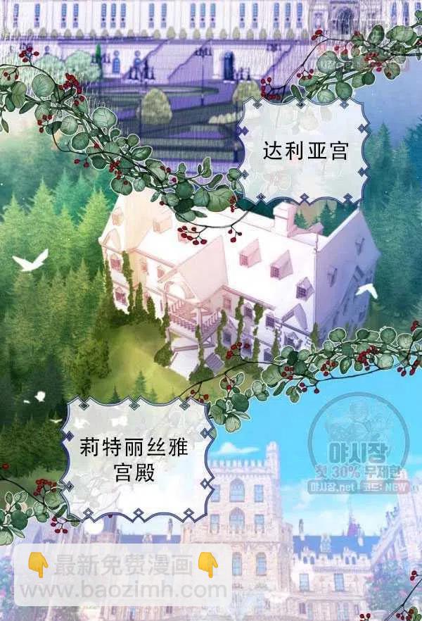 《恶棍公爵的宝贝妹妹》第33话 第48页