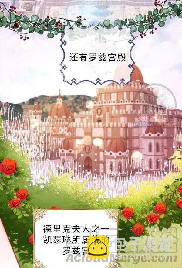 《恶棍公爵的宝贝妹妹》第33话 第49页