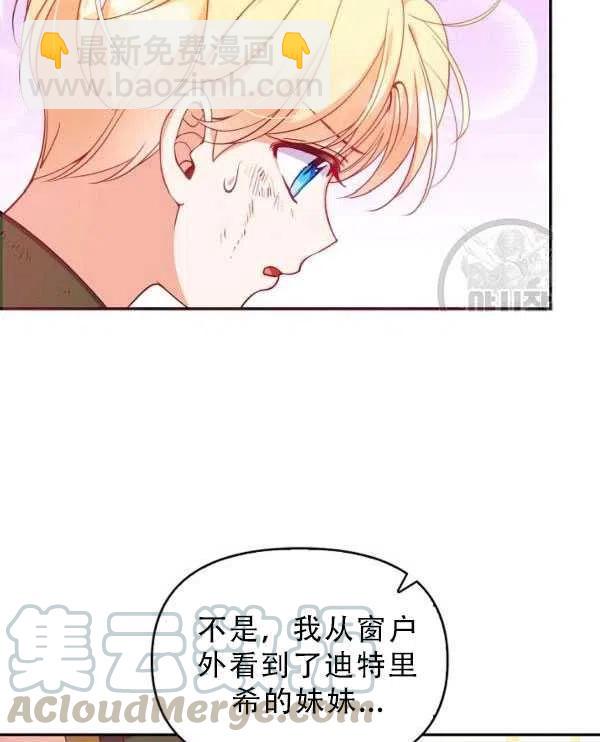 《恶棍公爵的宝贝妹妹》第33话 第4页