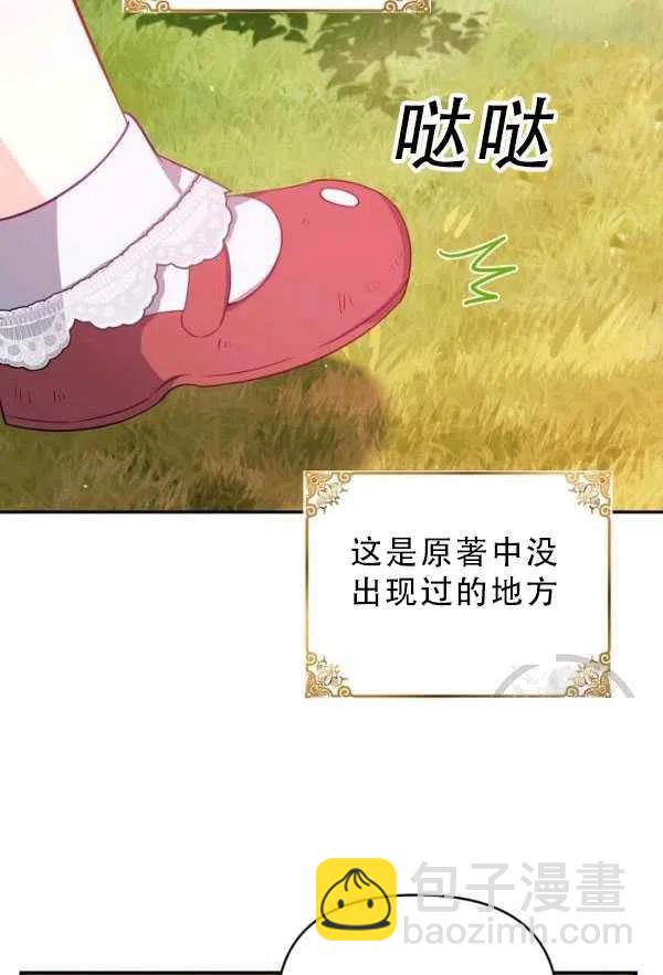《恶棍公爵的宝贝妹妹》第33话 第50页