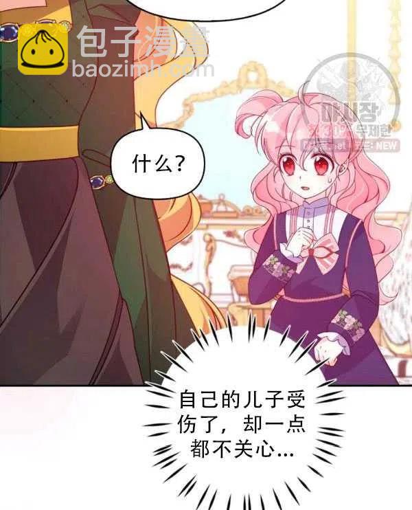 《恶棍公爵的宝贝妹妹》第33话 第5页